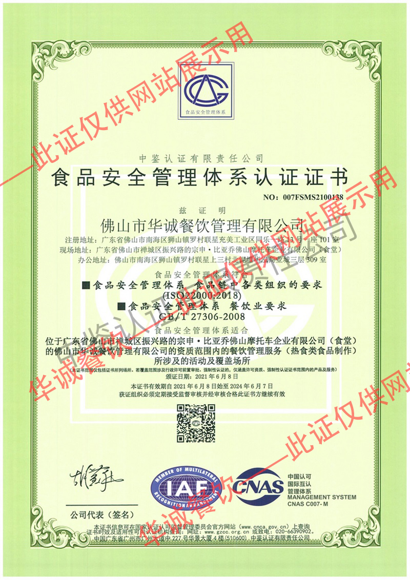 ISO22000食品安全管理(lǐ)體(tǐ)系證書(shū)