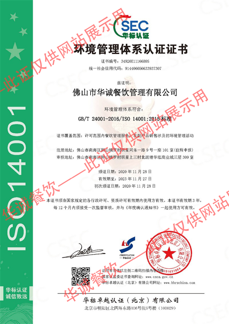 ISO14001環境管理(lǐ)體(tǐ)系證書(shū)